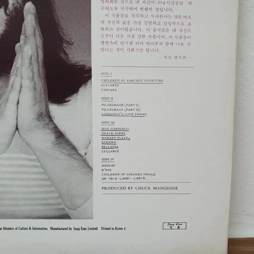 [BUNJANG] Chuck Mangione Children of Sanchez LP 1981 / 척 맨지온 Children of Sanchez LP 1981