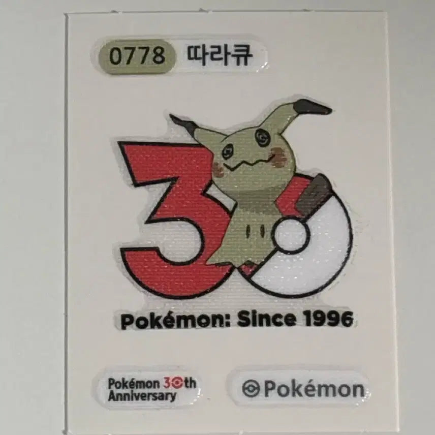 [BUNJANG] Pokemon Bread 30th Anniversary Cute Charmander Sticker / 포켓몬빵 띠부씰 30주년 따라큐