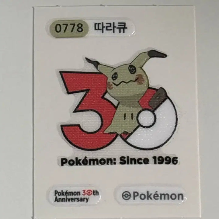 [BUNJANG] Pokemon Bread 30th Anniversary Cute Charmander Sticker / 포켓몬빵 띠부씰 30주년 따라큐