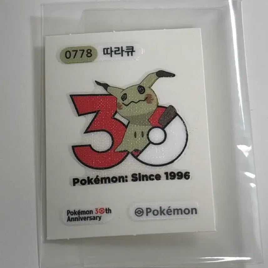 [BUNJANG] Pokemon Bread 30th Anniversary Cute Charmander Sticker / 포켓몬빵 띠부씰 30주년 따라큐