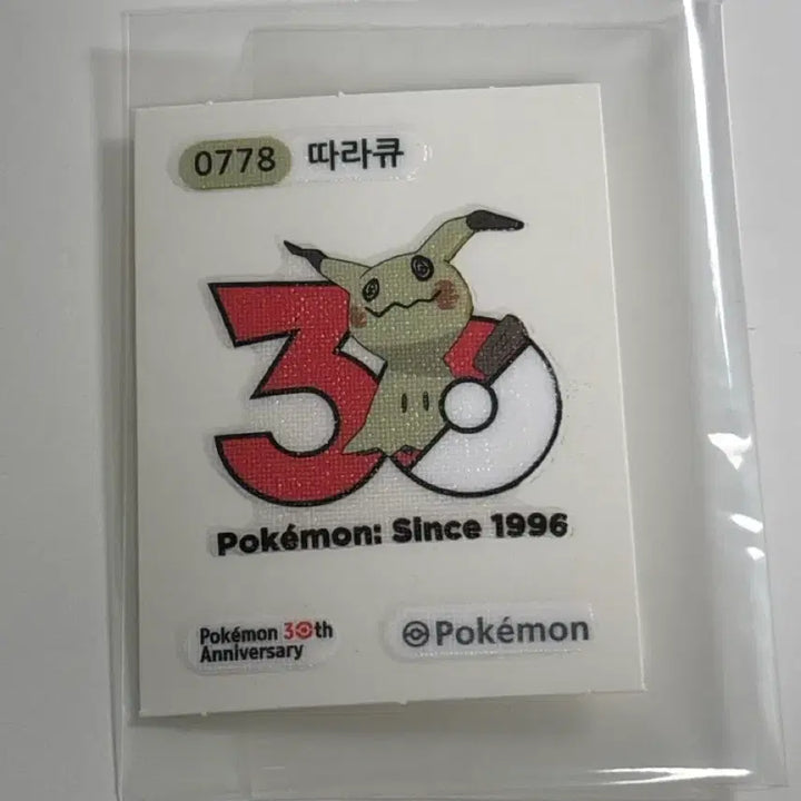 [BUNJANG] Pokemon Bread 30th Anniversary Cute Charmander Sticker / 포켓몬빵 띠부씰 30주년 따라큐