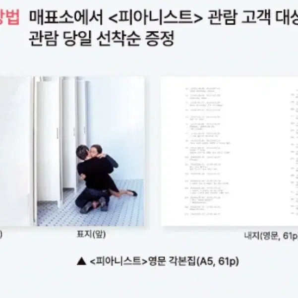 [BUNJANG] The Pianist Screenplay Book CGV Special Edition / 피아니스트 각본집 cgv 특전