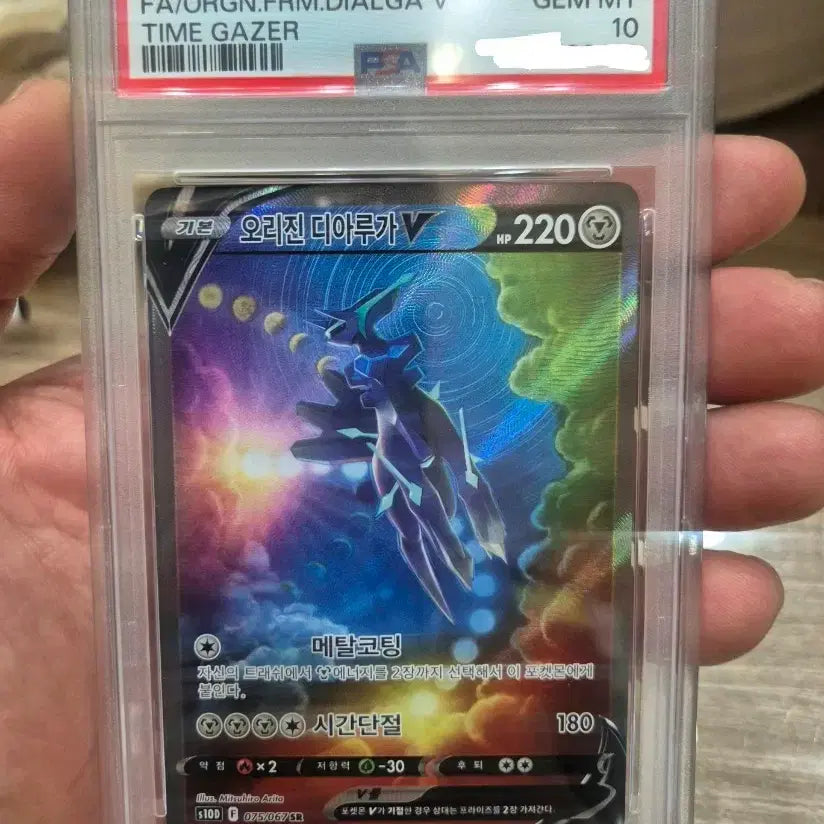 [BUNJANG] Origin Dialga Special Illustration PSA 10 Graded Pokemon Card / 오리진 디아루가 특일 PSA10 포켓몬카드 등급카드 등카