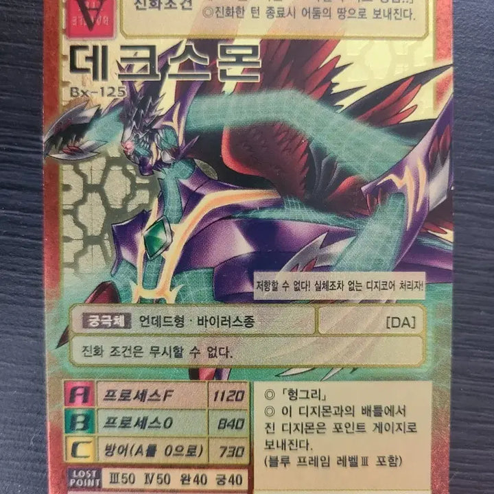 [BUNJANG] Dexmon Digimon Card / 데크스몬 구 디지몬 카드