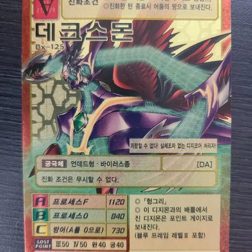 [BUNJANG] Dexmon Digimon Card / 데크스몬 구 디지몬 카드