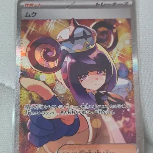 [BUNJANG] Pokemon Card 117/087 SAR Muko / 포켓몬 카드 117/087 SAR 무코