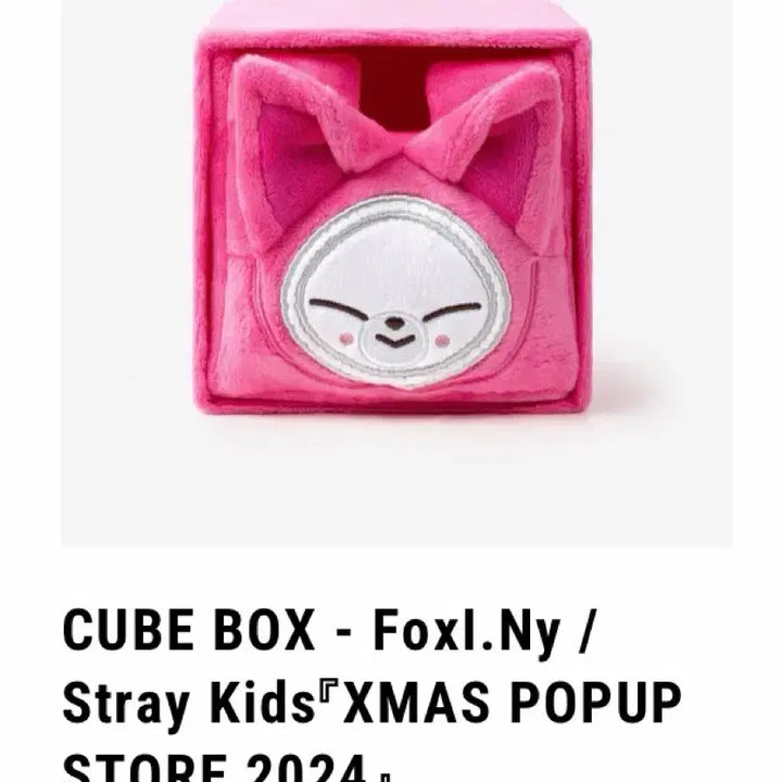 [BUNJANG] Stray Kids Japan Christmas Popup Foxy IN (Jeongin) Cube Box / (미개봉/원가) 스트레이키즈 일본 크리스마스 팝업 md 폭시니