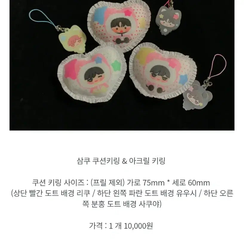 [BUNJANG] NCT Yushi Danim Cushion Keychain Bundle Set with POB Pin Button / 다님 유우시 쿠션키링 양도 세트 구매 특전 핀버튼 포함 엔시티위시
