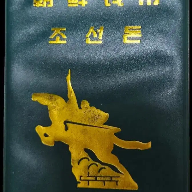 [BUNJANG] North Korean Currency Set / 북한 화폐 세트