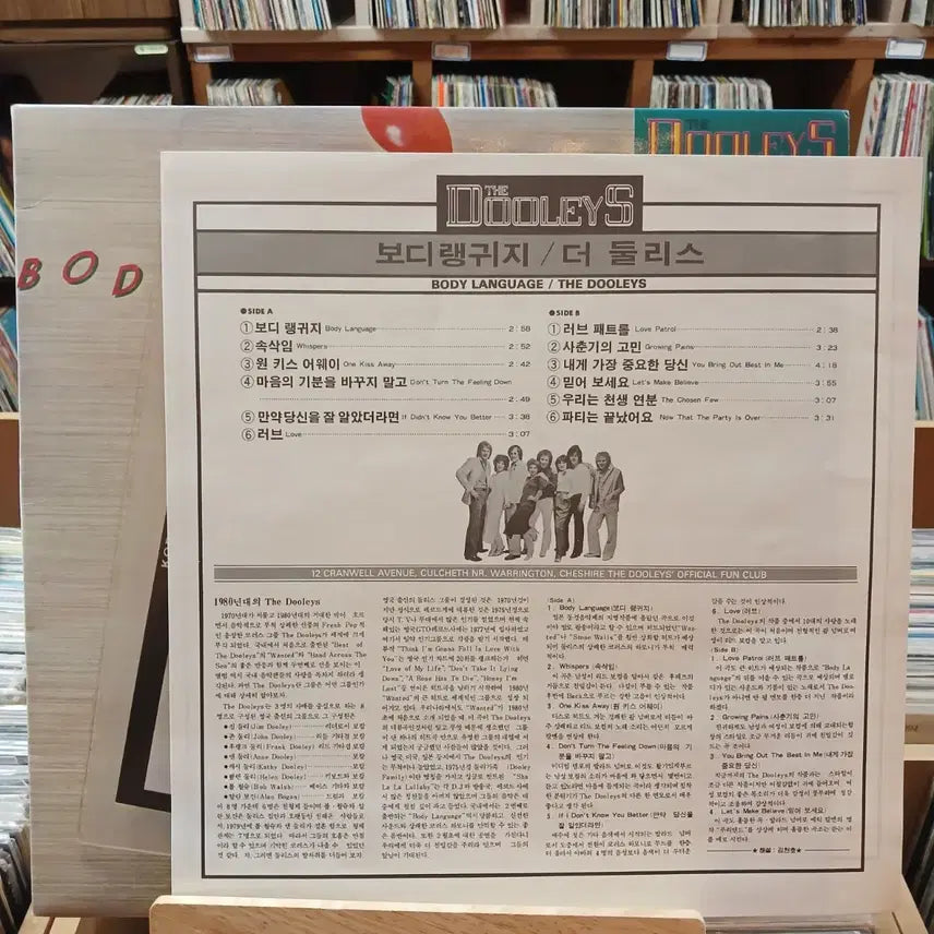 [BUNJANG] The Durys Body Language LP Vinyl Record / 추억의 댄스 그룹 민트 더 둘리스 바디 랭귀지 LP 할인