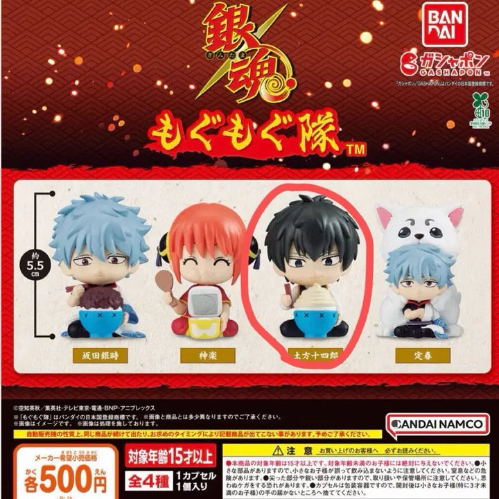 [BUNJANG] Gintama Mogumogu Hijikata Gacha Figure / 은혼 모구모구 히지카타 가챠 피규어