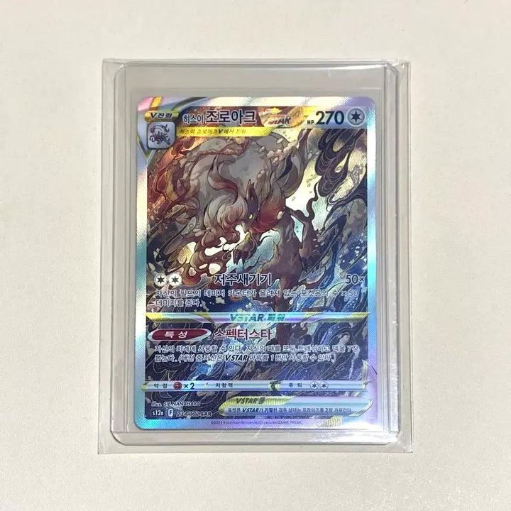 [BUNJANG] Hisuian Zoroark Vstar SAR Pokemon Card / (포켓몬카드) 히스이 조로아크 Vstar Sar