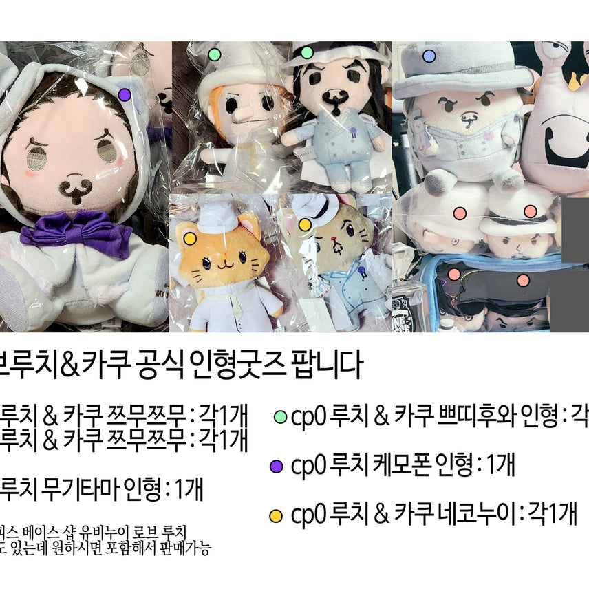 [BUNJANG] One Piece Rob Lucci &amp; Kaku Official Plush Set / 원피스 로브 루치 &amp; 카쿠 공식 인형굿즈 팝니다