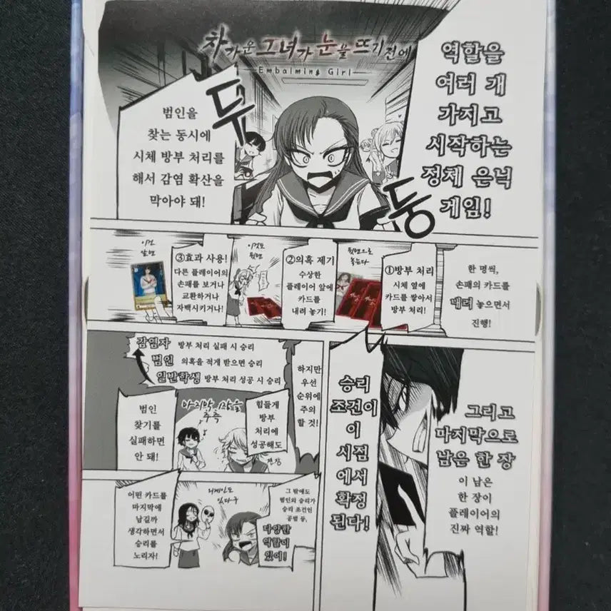 [BUNJANG] Before She Wakes Board Game / 차가운 그녀가 눈을 뜨기 전에 보드게임