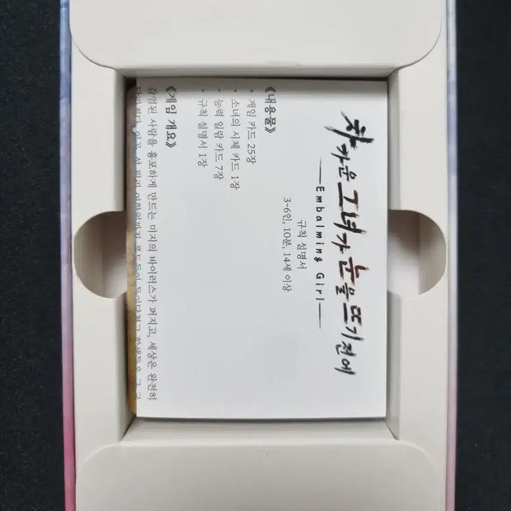 [BUNJANG] Before She Wakes Board Game / 차가운 그녀가 눈을 뜨기 전에 보드게임