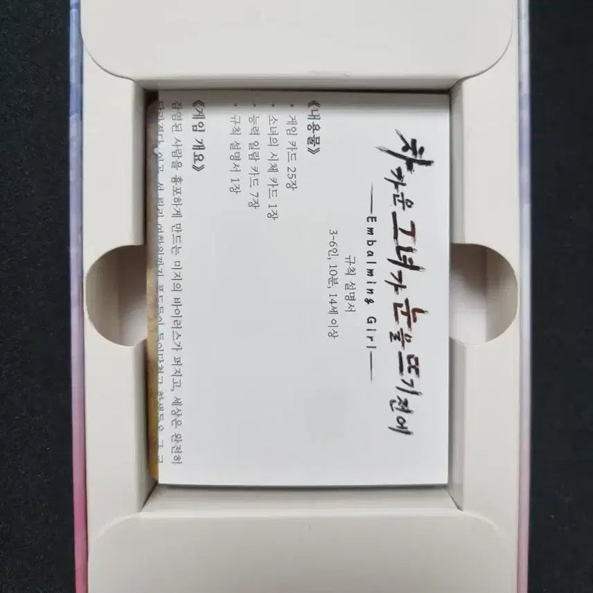 [BUNJANG] Before She Wakes Board Game / 차가운 그녀가 눈을 뜨기 전에 보드게임