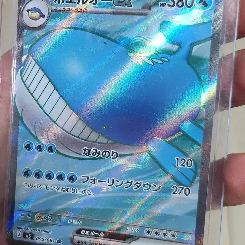 [BUNJANG] Pokemon Card Wailmer SR (Japanese) / 포켓몬 카드 고래왕sr(일판) 팝니다.