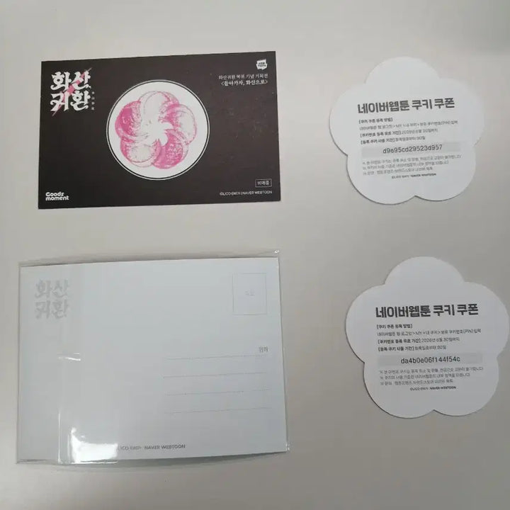 [BUNJANG] Volcanic Age Sand Grain Postcard / 화산귀환 특전 모래알 엽서 팝니다