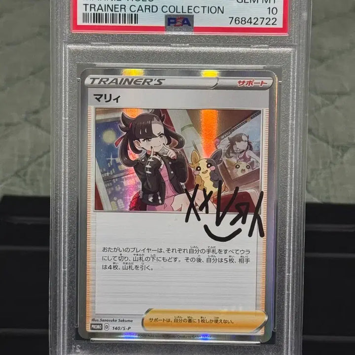 [BUNJANG] 2020 Pokemon Mari Holo Card PSA 10 Graded GEM MT / 2020 포켓몬 마리 싸인 프로모 일판 psa 10