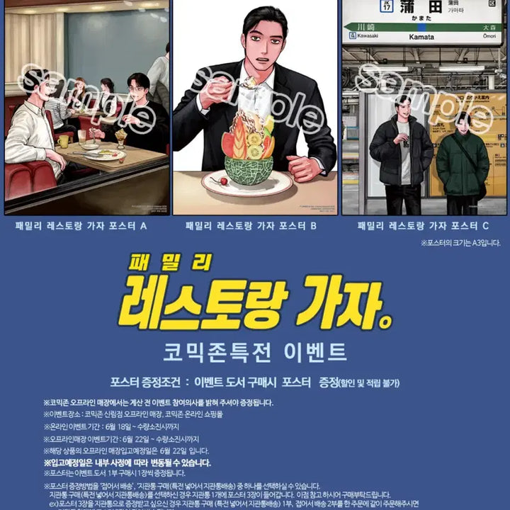 [BUNJANG] Comic Zone Family Restaurant Gaja Poster / 코믹존 패밀리 레스토랑 가자 포스터 판매중
