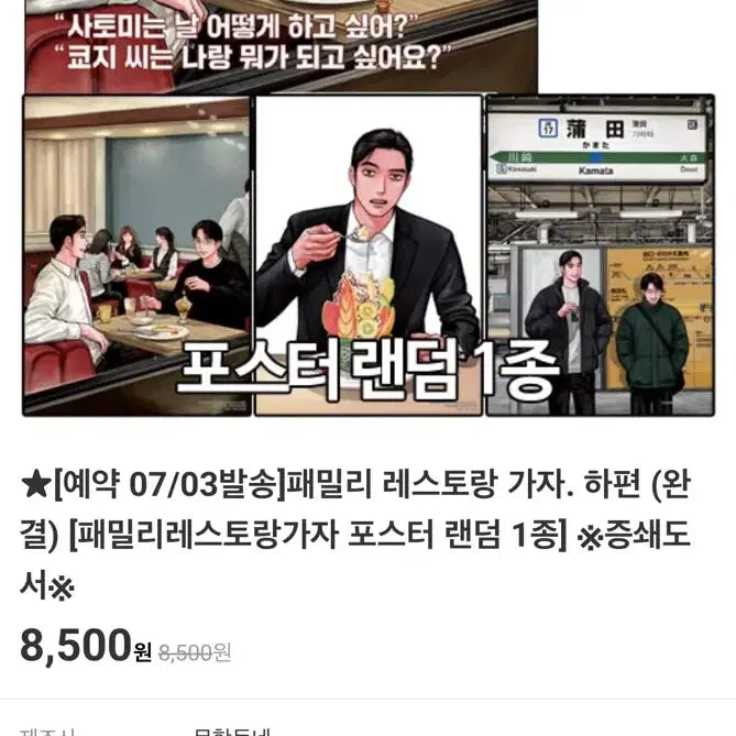[BUNJANG] Comic Zone Family Restaurant Gaja Poster / 코믹존 패밀리 레스토랑 가자 포스터 판매중