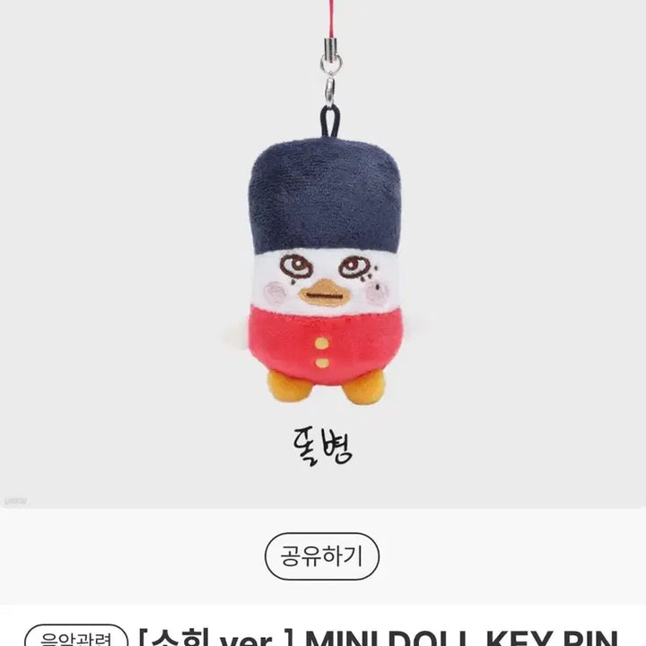 [BUNJANG] RIIZE SOHEE Torbyong Mini Doll Keychain / 라이즈 소희 똘병 미니인형 키링 양도