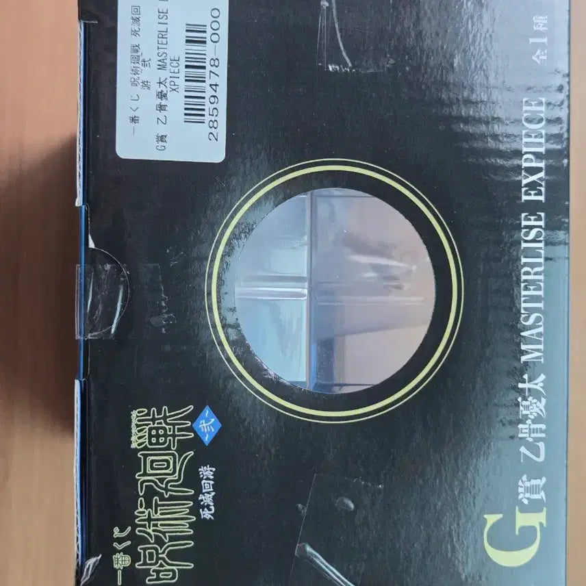 [BUNJANG] Jujutsu Kaisen Cursed Clash Yuta G Prize Figure (Sealed) / [미개봉] 주술회전 제일복권 사멸회유 유타 G상
