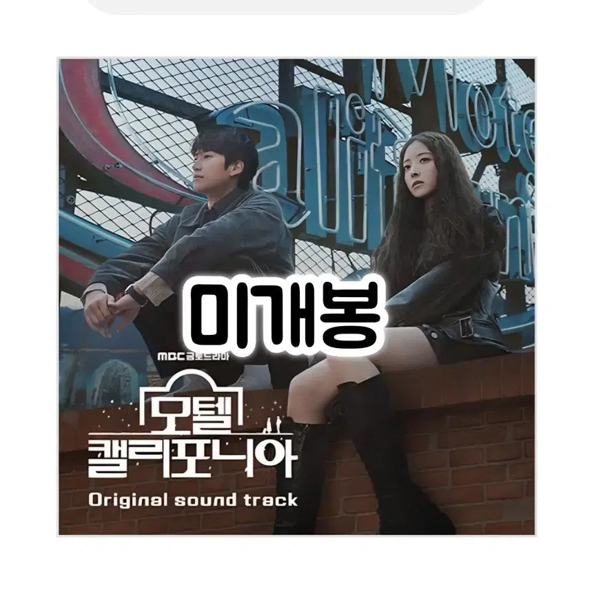 [BUNJANG] MBC Drama Motel California O.S.T [3CD] / MBC 드라마 모텔 캘리포니아 O.S.T [3CD]