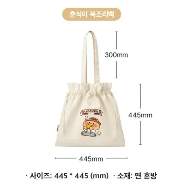 [BUNJANG] Kakao Friends Choonsik Eco Bag / 카카오프렌즈 춘식이 에코백