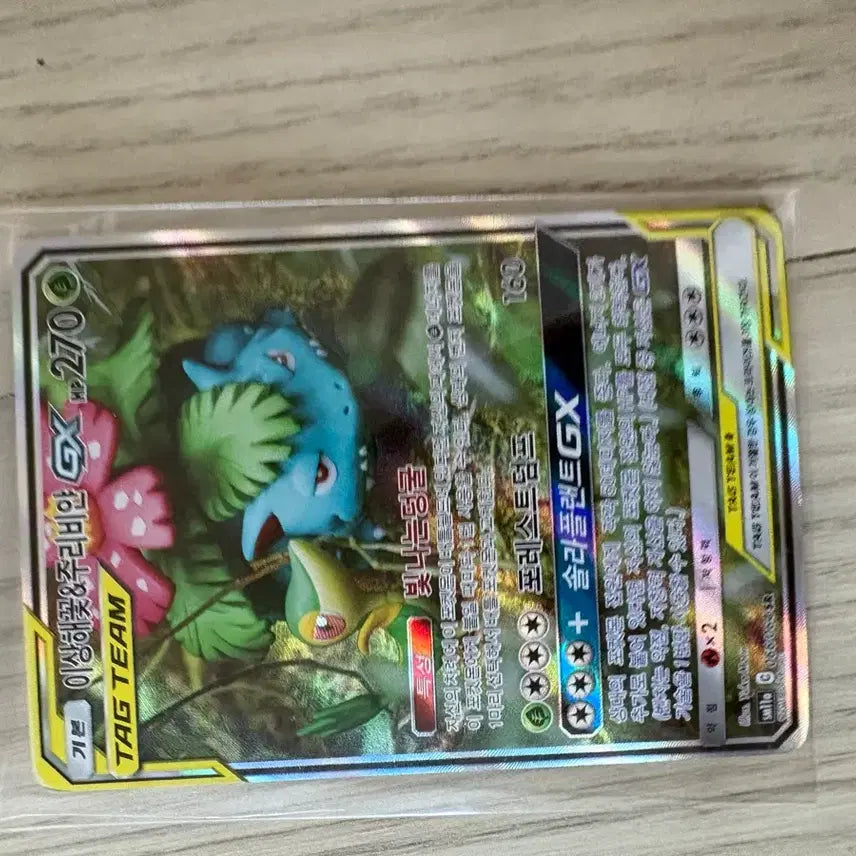 [BUNJANG] Venusaur &amp; Snivy TAG TEAM GX Pokémon Card / 이상해꽃&amp;주리비얀 TAG TEAM GX 포켓몬카드
