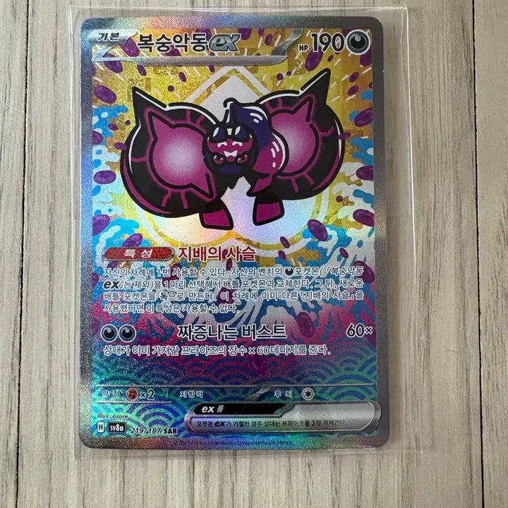 [BUNJANG] Pokemon Card Peach Dragon EX SAR 219/187 / 포켓몬카드 복숭악동 EX SAR 219/187