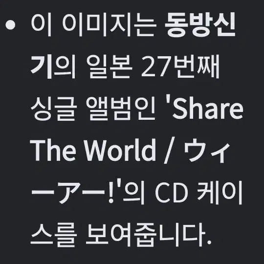[BUNJANG] TVXQ! 27th Share the World Unused CD / 동방신기 27th share the World 미사용