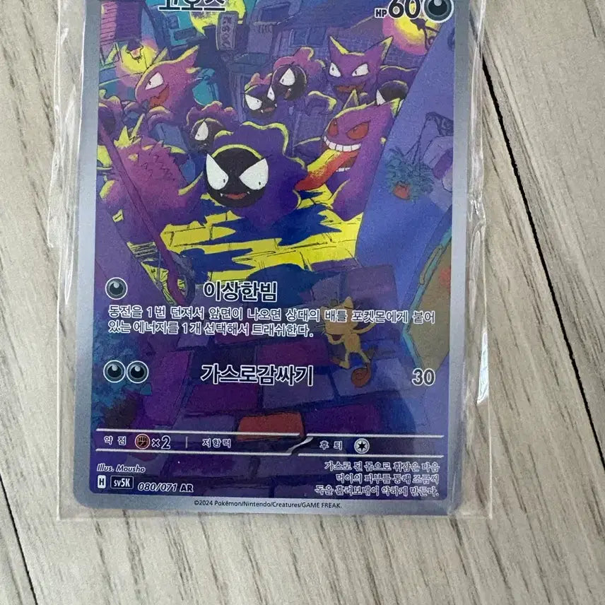 [BUNJANG] Pokemon Card Ghastly 080/071 AR / 포켓몬카드 고오스 080/071 AR