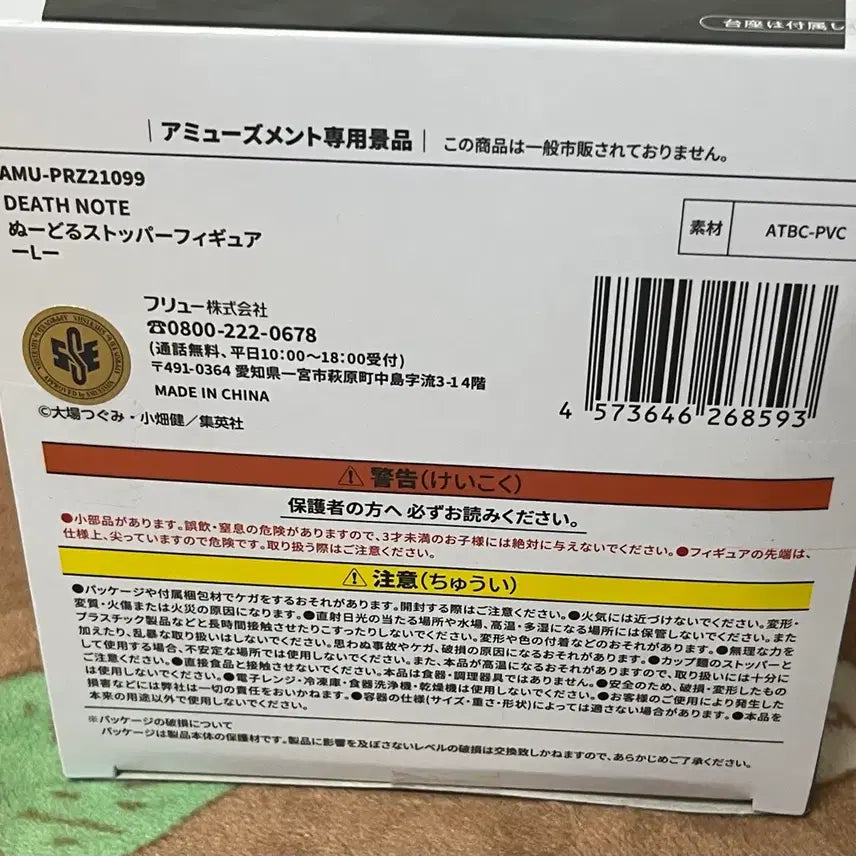 [BUNJANG] FURYU Death Note L Noodles Stopper Figure (Sealed) / 미개봉) 데스노트 L 엘 누들스토퍼 피규어 후류