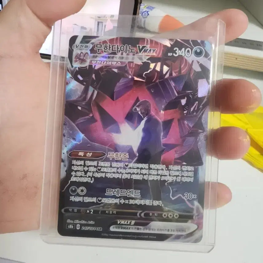 [BUNJANG] Mewtwo VMAX SAR "VSTAR Universe" Limited Edition Card / 무한다이노vmax sar상태sss