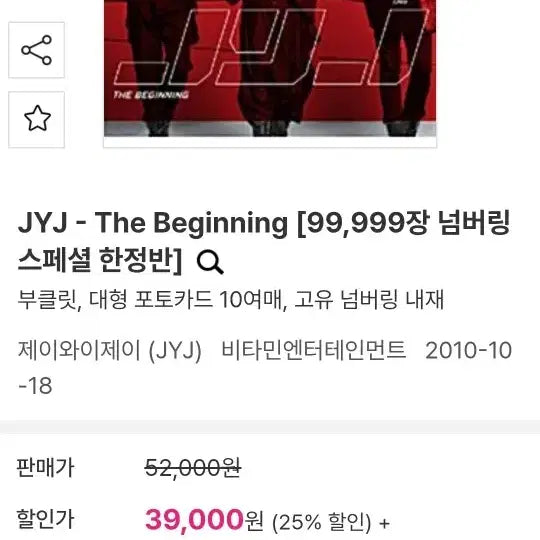 [BUNJANG] JYJ THE BEGINNING CD Unsealed / JYJ THE BEGINNING CD 미사용