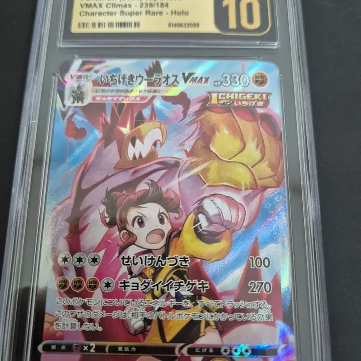 [BUNJANG] Pokemon Card Japan VMAX Climax Single Strike Urshifu VMAX CSR CGC 10 Pristine / 일본판 포켓몬카드 브맥클 일격우라오스 VMAX CSR CGC 10