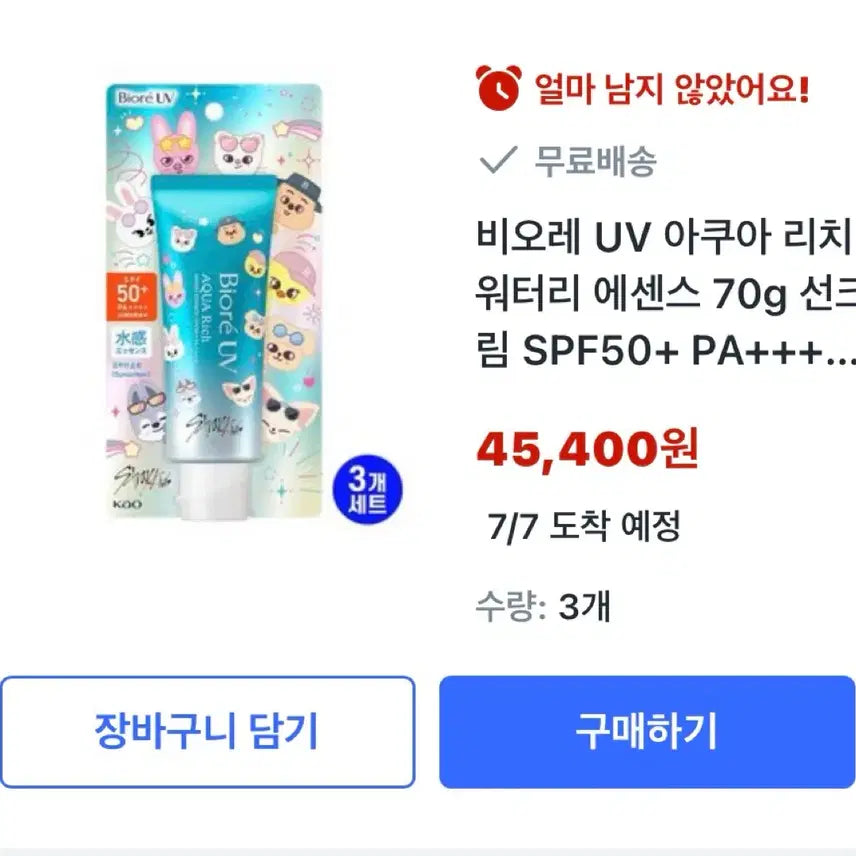 [SOLD OUT] 스트레이키즈 스키주 콜라보 비오레 선크림 스키즈 straykids