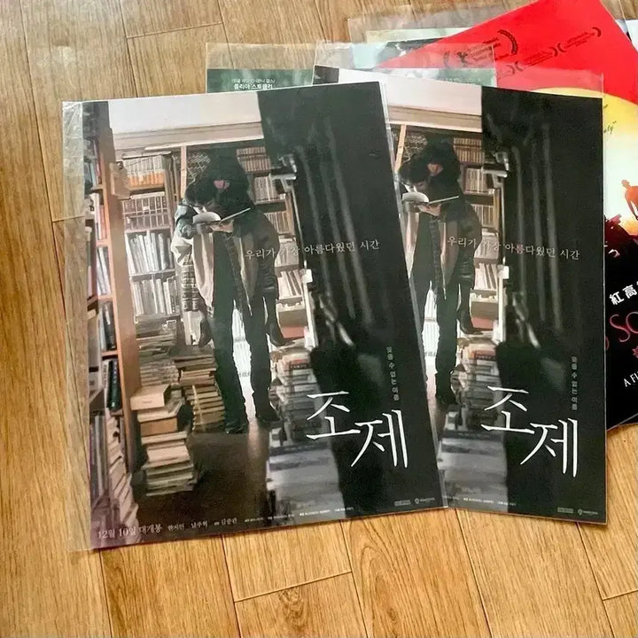 [BUNJANG] Josee Movie A3 Poster &amp; Art Card Set / 영화 조제 A3포스터 아트카드 남주혁한지민 김종관 조제호랑이그리고물고기들