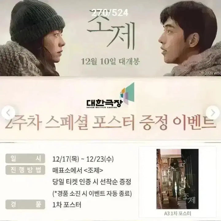 [BUNJANG] Josee Movie A3 Poster &amp; Art Card Set / 영화 조제 A3포스터 아트카드 남주혁한지민 김종관 조제호랑이그리고물고기들