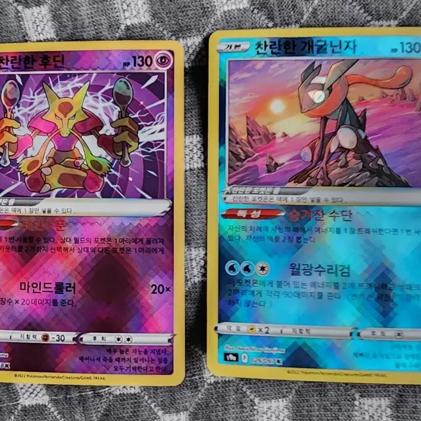 [BUNJANG] Brilliant Hugdin &amp; Brilliant Greninja Pokémon Cards / 찬란한 후딘 / 찬란한 개굴닌자 포켓몬 카드