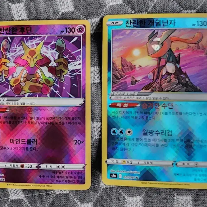 [BUNJANG] Brilliant Hugdin &amp; Brilliant Greninja Pokémon Cards / 찬란한 후딘 / 찬란한 개굴닌자 포켓몬 카드