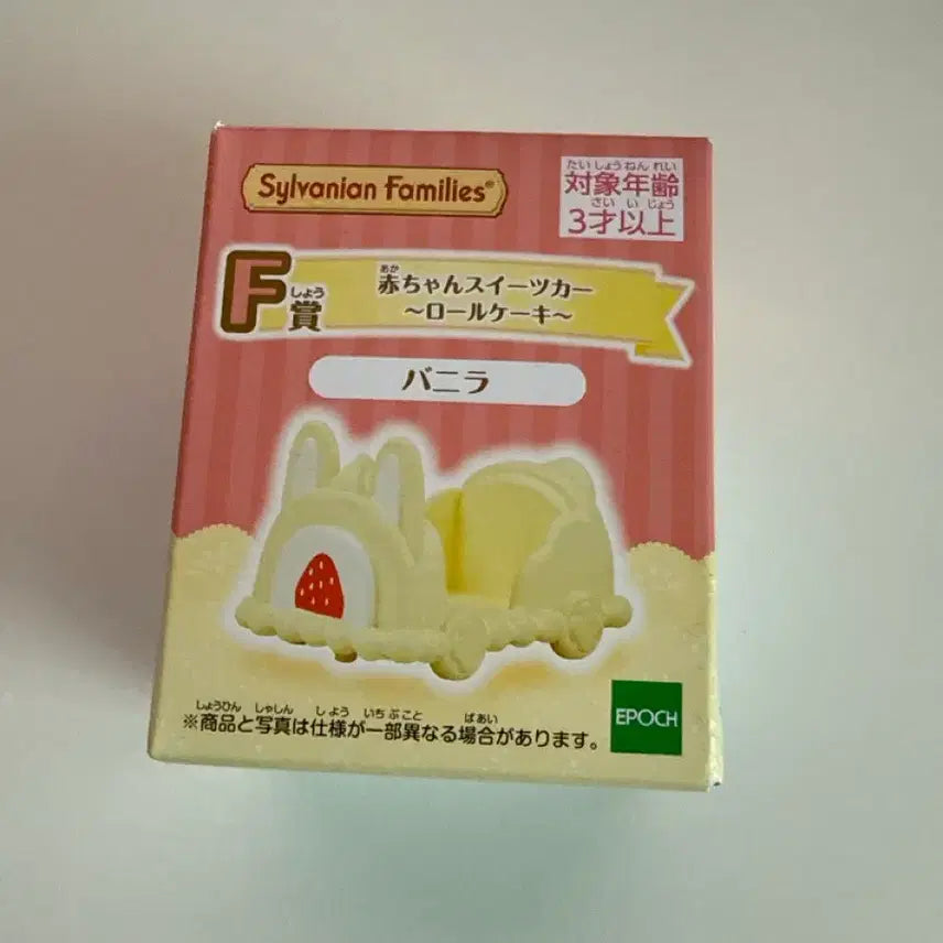 [BUNJANG] Sylvanian Families Kirakira Kuji Happy Sweets Roly-Poly Rolling Cake Car / 실바니안 키라키라 쿠지 F상 롤케이크