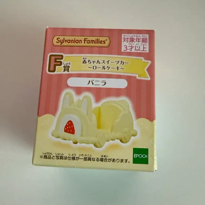 [BUNJANG] Sylvanian Families Kirakira Kuji Happy Sweets Roly-Poly Rolling Cake Car / 실바니안 키라키라 쿠지 F상 롤케이크