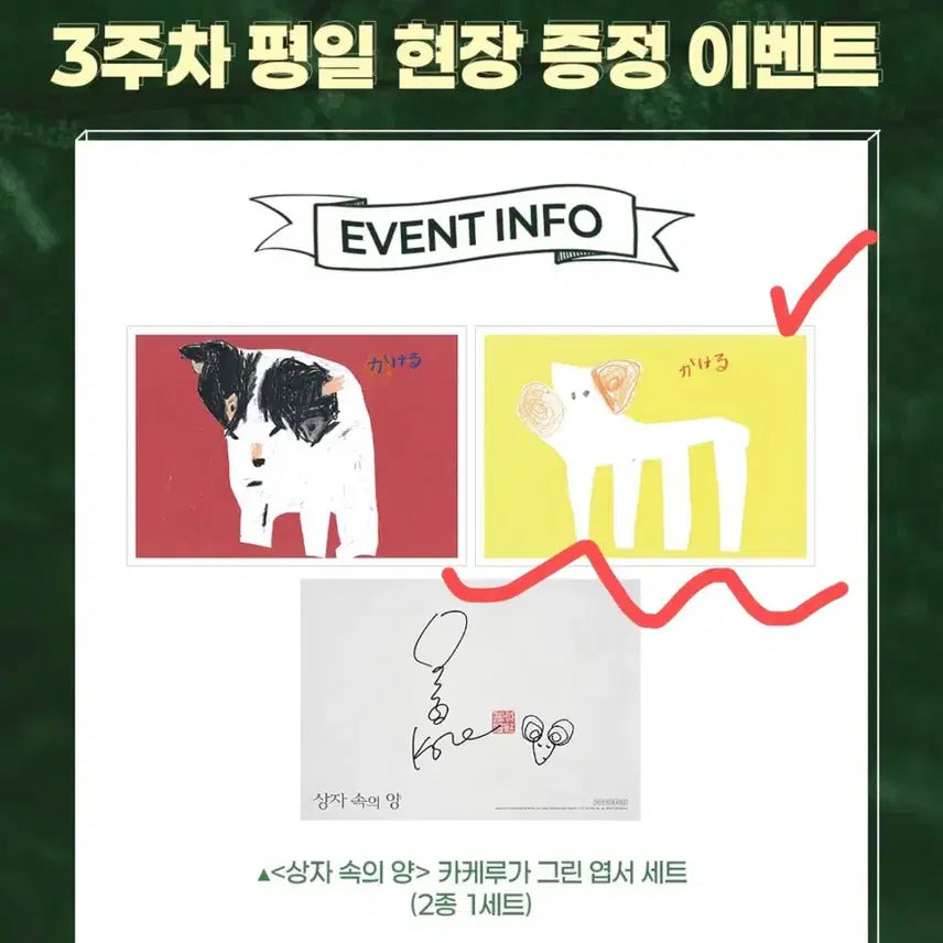 [BUNJANG] Movie "The Box" Special Postcard Set / 영화 <상자 속의 양> 특전 엽서카드 판매합니다