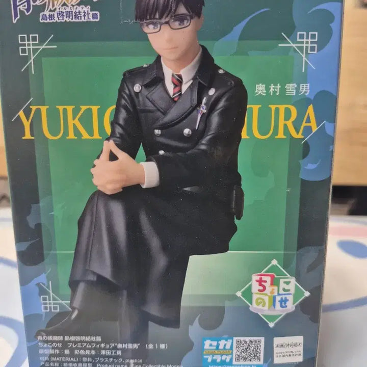 [BUNJANG] SEGA Blue Exorcist Yukio Okumura Chokonose Premium Figure / 세가 청의 엑소시스트 오쿠무라 유키오 초코노세 프리미엄
