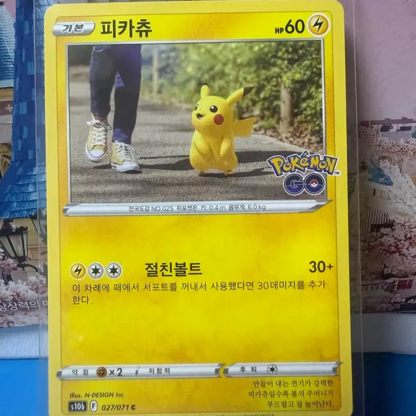 [SOLD OUT] 포켓몬카드 포켓몬고 피카츄 앨범용