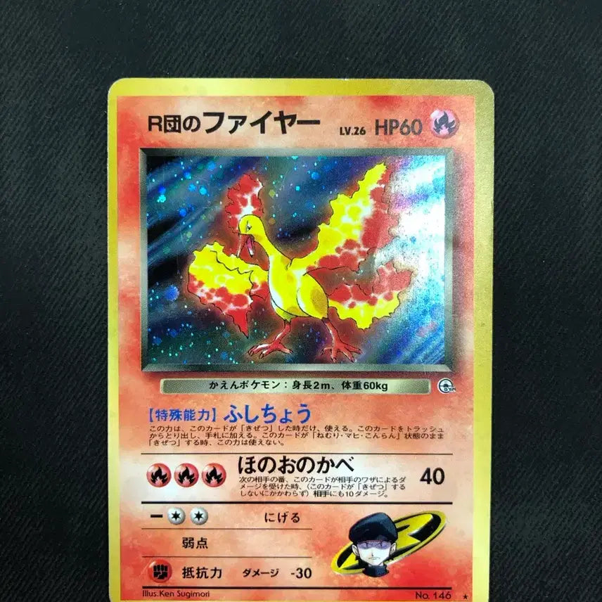 [BUNJANG] Team Rocket Fire Holo (1998) Trading Card / 1998 로켓단의 파이어 홀로