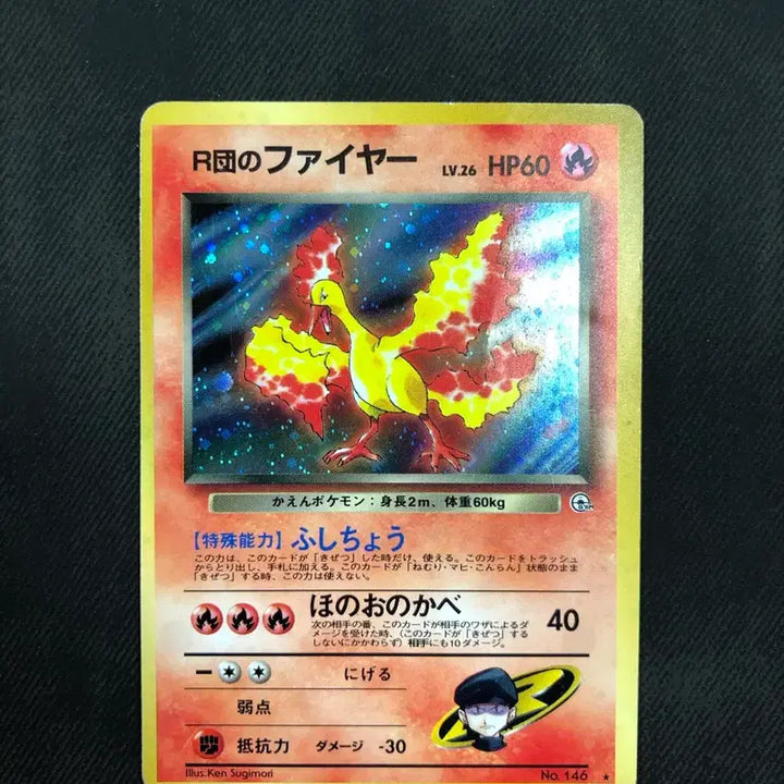 [BUNJANG] Team Rocket Fire Holo (1998) Trading Card / 1998 로켓단의 파이어 홀로