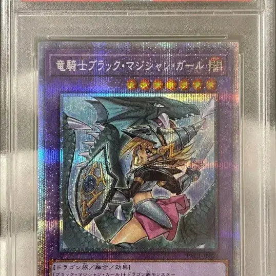 [BUNJANG] Yu-Gi-Oh! Dark Magician Knight PSA 10 Graded Japanese Card / PSA10 유희왕 용기사 블랙매지션 일판 프싴 등급카드